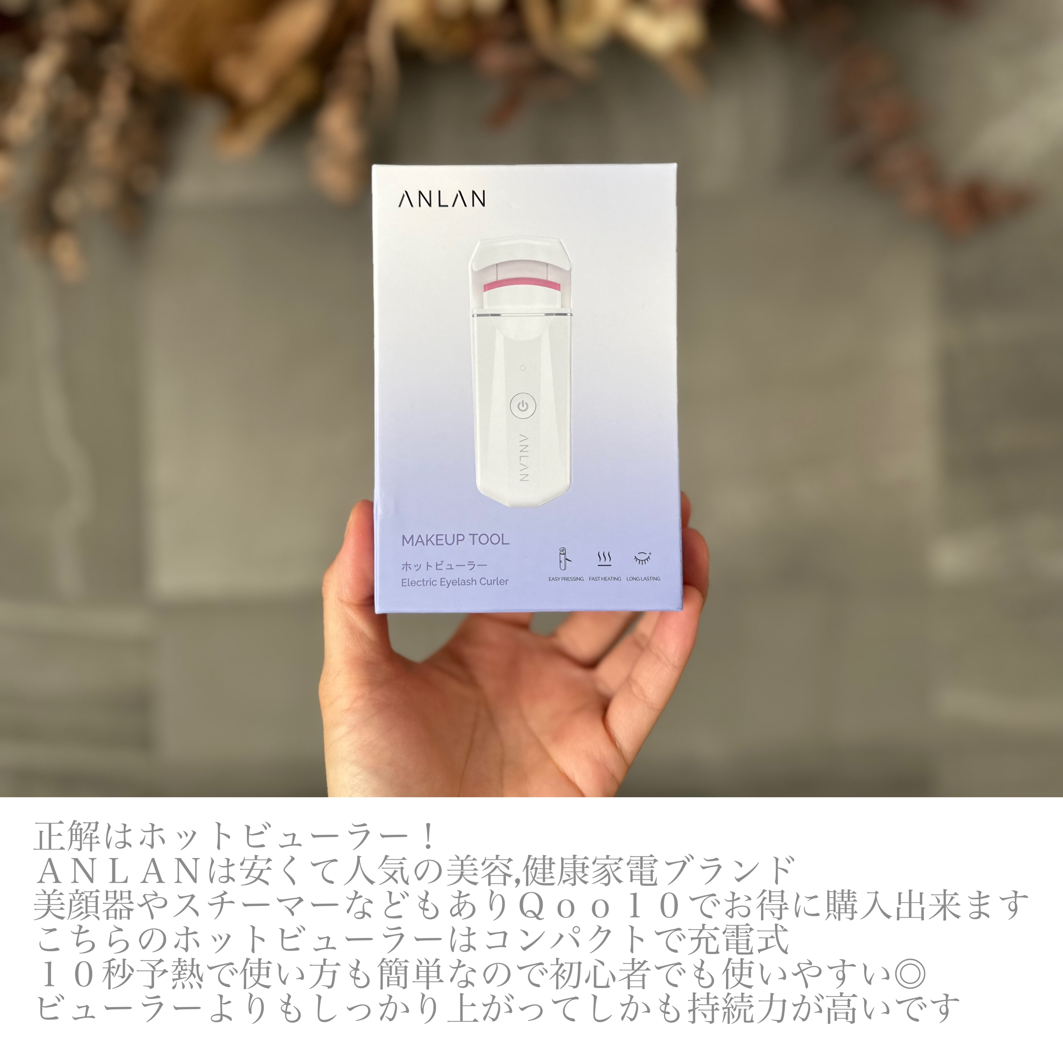 ホットビューラー カーラー型/ANLAN/ホットビューラーを使ったクチコミ（2枚目）