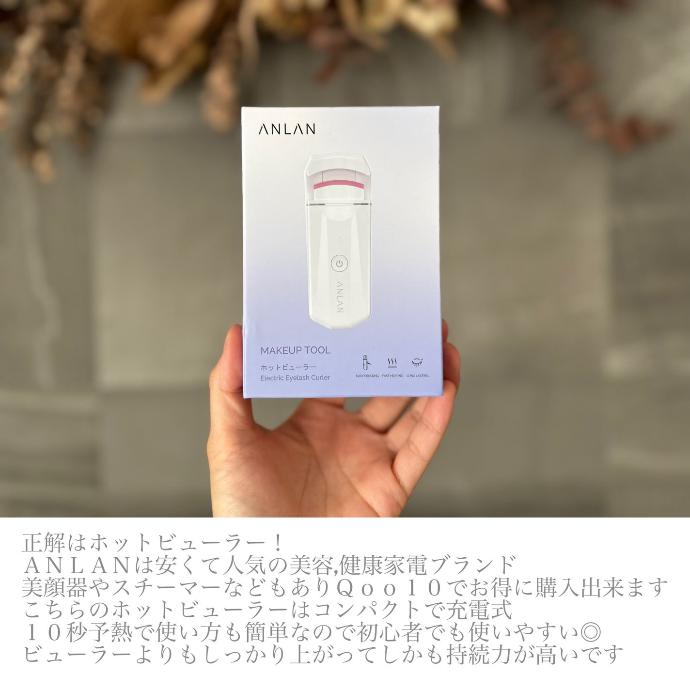 ホットビューラー カーラー型/ANLAN/ホットビューラーを使ったクチコミ(2枚目)