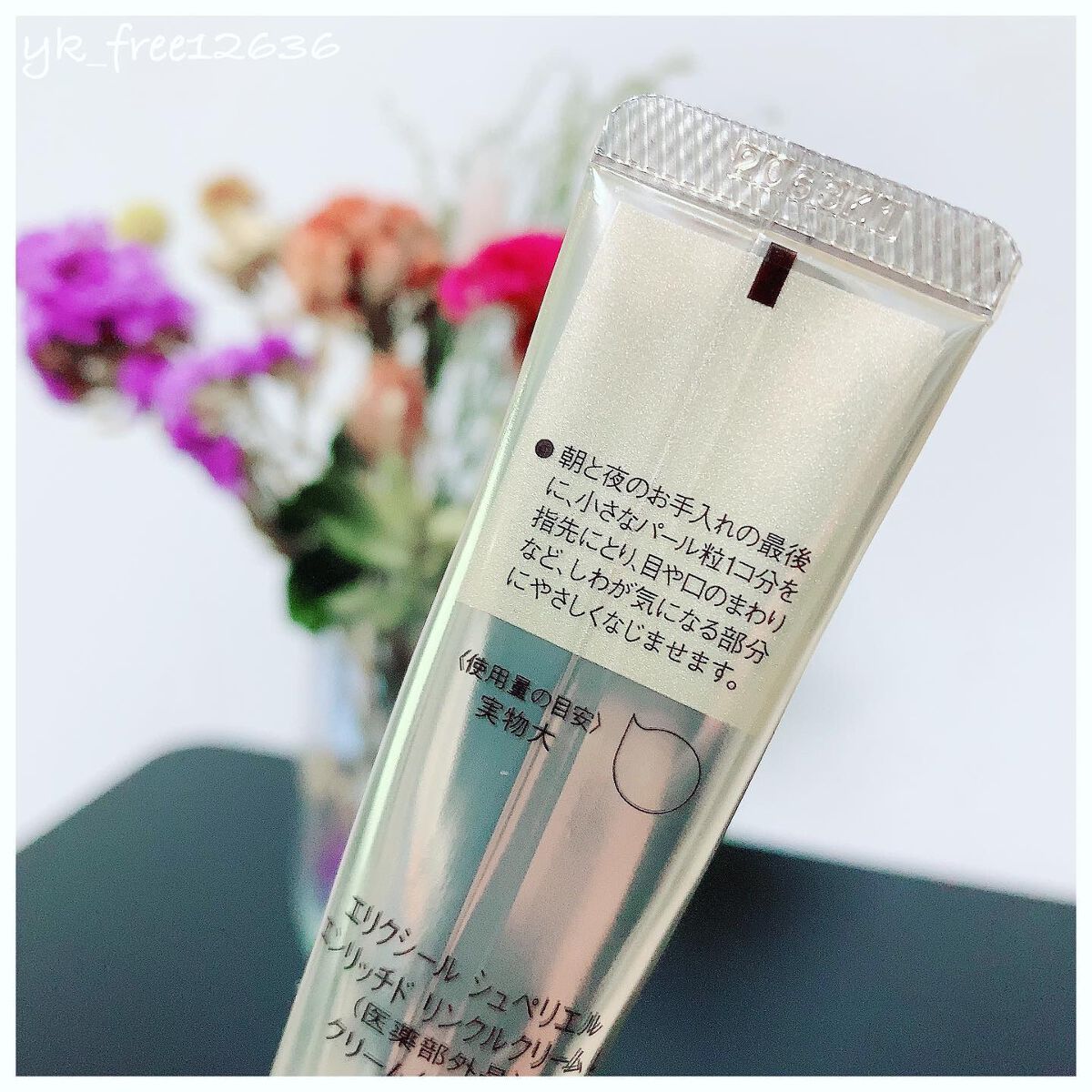 エリクシール シュペリエル エンリッチド リンクルクリーム/エリクシール/アイケア・アイクリームを使ったクチコミ(2枚目)