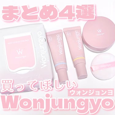 ウォンジョンヨ トーンアップベース NA/Wonjungyo/化粧下地を使ったクチコミ（1枚目）