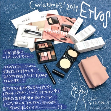 クリスマスコフレ2019/エトヴォス/ジェル・クリームアイシャドウを使ったクチコミ（1枚目）