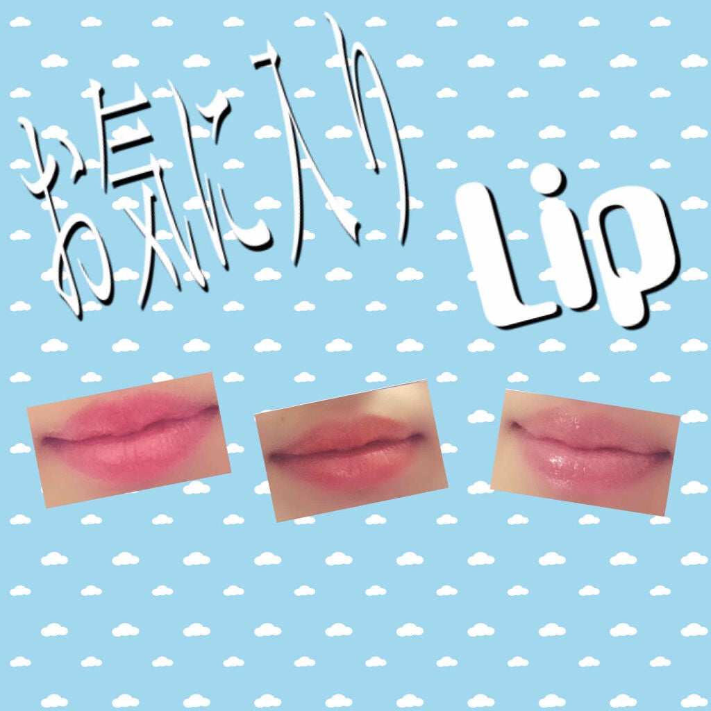 リップフォンデュ/メンソレータム/リップバームを使ったクチコミ(1枚目)