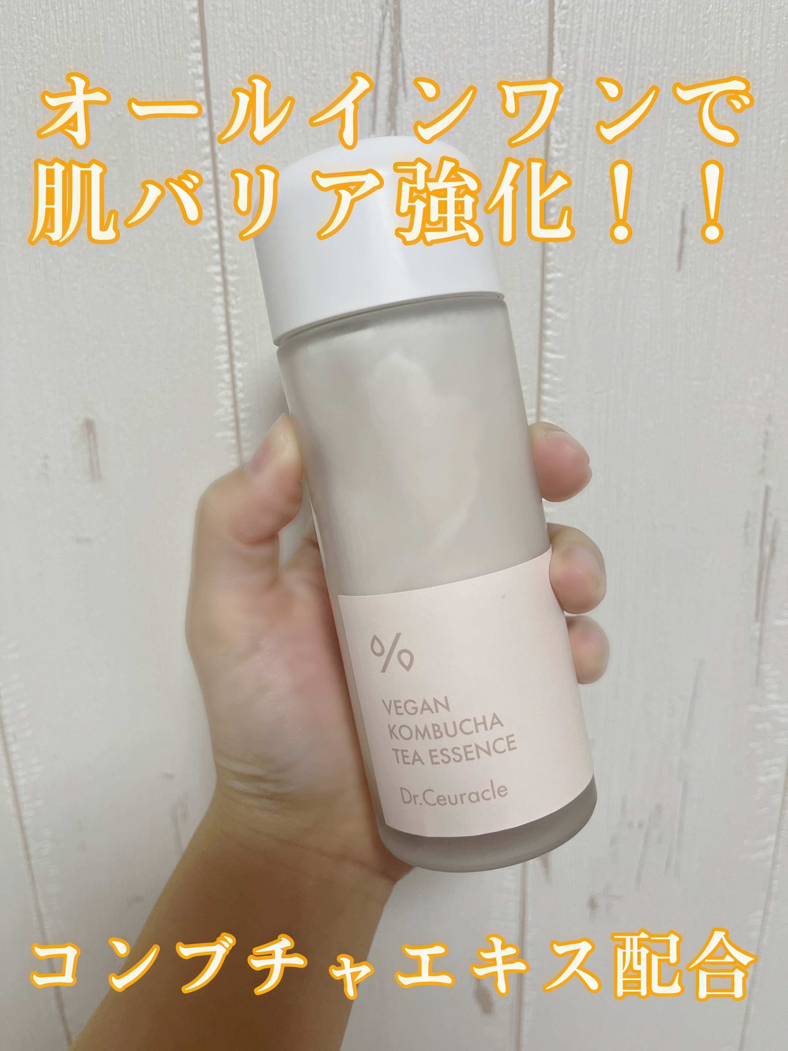 ヴィーガンコンブチャ ティー エッセンス/Dr.Ceuracle/オールインワン化粧品を使ったクチコミ（1枚目）