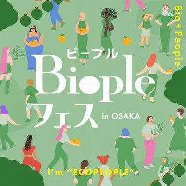 FEMMUE公式アカウント on LIPS 「💛BIOPLEFESinOSAKA💛開催🎉最新のナチュラル＆オ..」（1枚目）