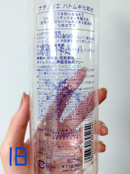 ハトムギ化粧水(ナチュリエ スキンコンディショナー R )/ナチュリエ/化粧水を使ったクチコミ(4枚目)