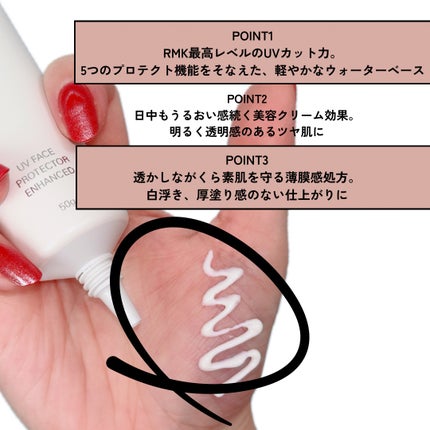 RMK UVフェイスプロテクター エンハンスト/RMK/日焼け止めクリームを使ったクチコミ(2枚目)