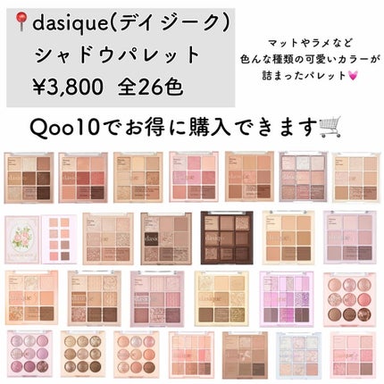 シャドウパレット/dasique/アイシャドウパレットを使ったクチコミ(2枚目)