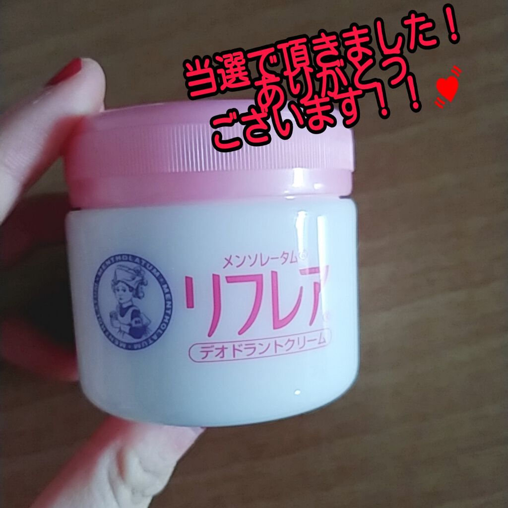 メンソレータム リフレア デオドラントクリーム/リフレア/デオドラント・制汗剤を使ったクチコミ（1枚目）