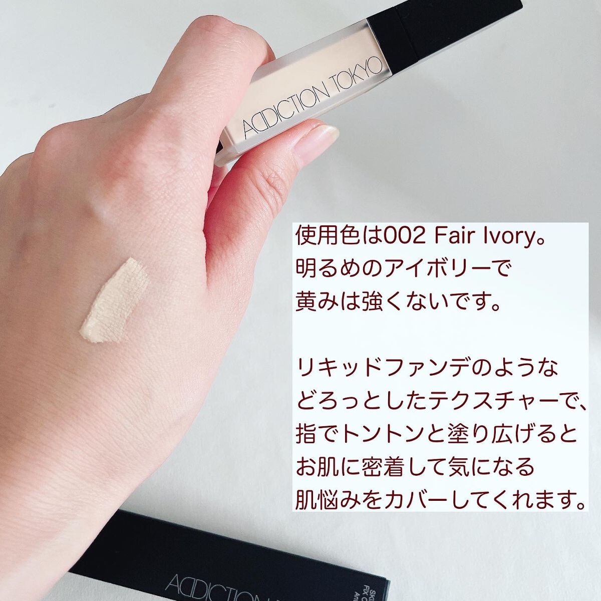 アディクション スキンリフレクト フィックス コンシーラー/ADDICTION/リキッドコンシーラーを使ったクチコミ(3枚目)