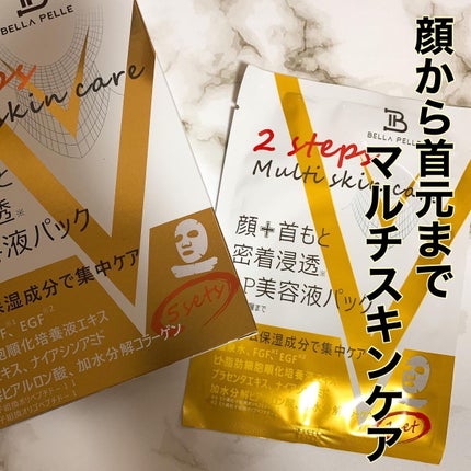 BPマルチスキンケア密着浸透3D美容液パック/Bella Pelle/シートマスク・パックを使ったクチコミ(1枚目)
