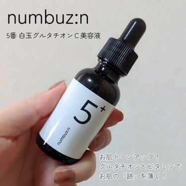 5番 白玉グルタチオンＣ美容液/numbuzin/美容液を使ったクチコミ（1枚目）