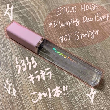 　　　   Brand : ETUDE HOUSE
Name ＆Color : Plumping Pearl Syrup
ーーーーーーーーーーーーーーーーーーー

こちらの商品は去年の12月頃に発売され