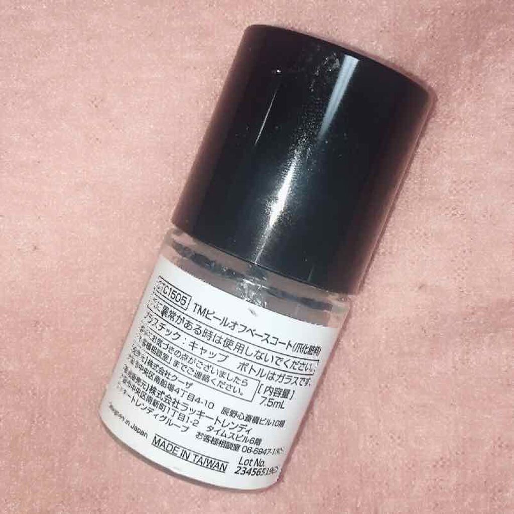 ピールオフベースコート/DAISO/ネイルベースコートを使ったクチコミ（2枚目）