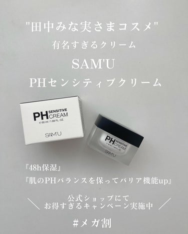 PHセンシティブクレンジングカッサバー(キンモクセイの香り)/SAM'U/美顔器・マッサージを使ったクチコミ（1枚目）