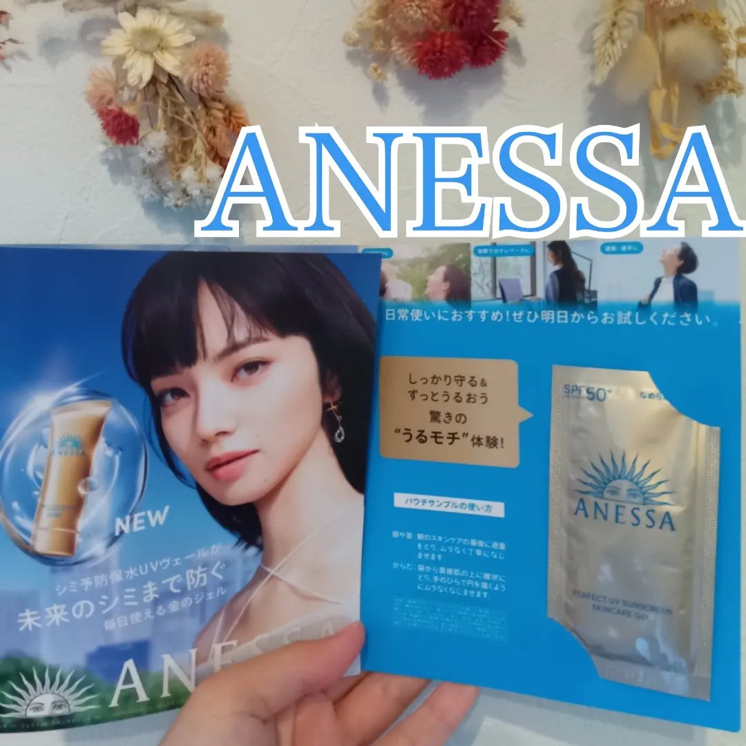 アネッサ パーフェクトUV スキンケアジェル NA｜アネッサの