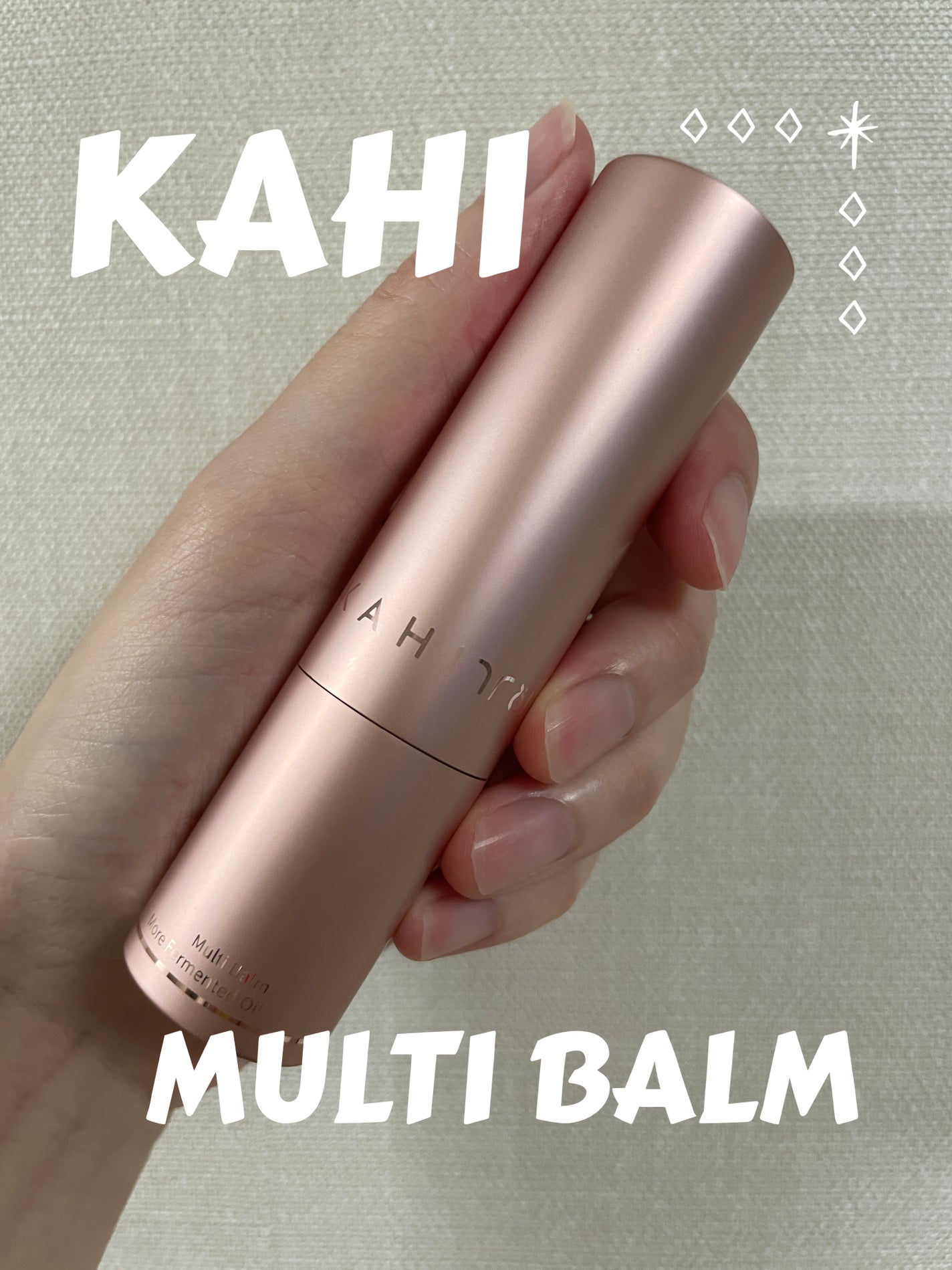マルチバームセット 新ver(本品+リフィル)/KAHI/メイクアップを使ったクチコミ(1枚目)