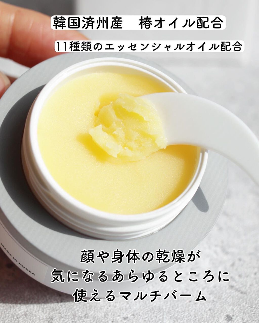 バイタル イン チェジュ マルチバーム/ACCOJE/フェイスバームを使ったクチコミ（2枚目）