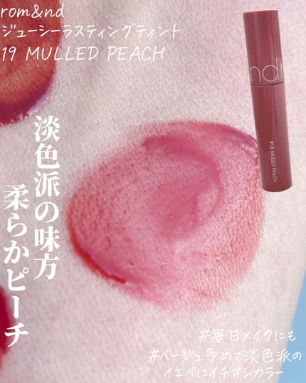 ジューシーラスティングティント/rom&nd/リップティントを使ったクチコミ(5枚目)