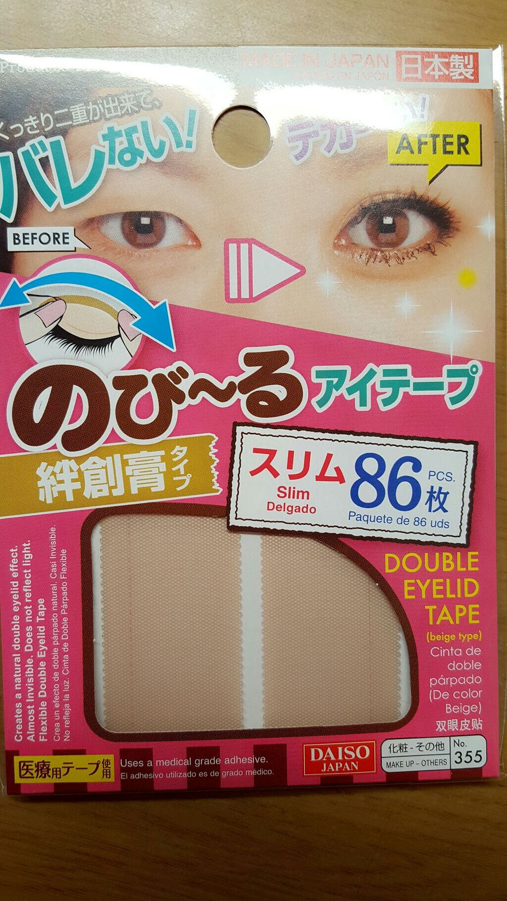 のびーるアイテープ（絆創膏タイプ、レギュラー）/DAISO/二重まぶた用アイテムを使ったクチコミ（3枚目）