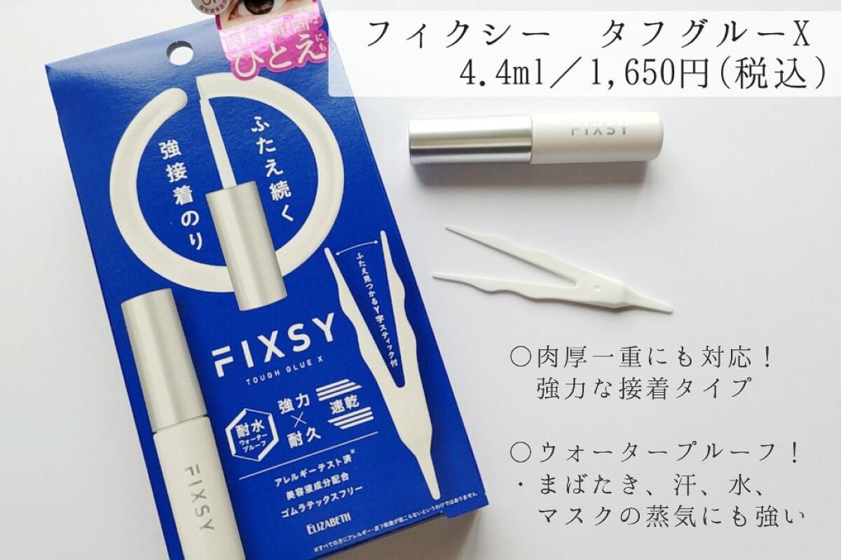 タフグルーX/フィクシー/二重まぶた用アイテムを使ったクチコミ(2枚目)