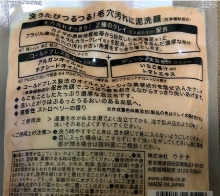 クレイウォッシュ ストロベリー/ジューシィクレンズ/洗顔フォームを使ったクチコミ(2枚目)