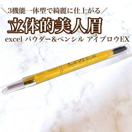 パウダー&ペンシル アイブロウEX PD10 ピンクブラウン/excel/アイブロウペンシルを使ったクチコミ(1枚目)