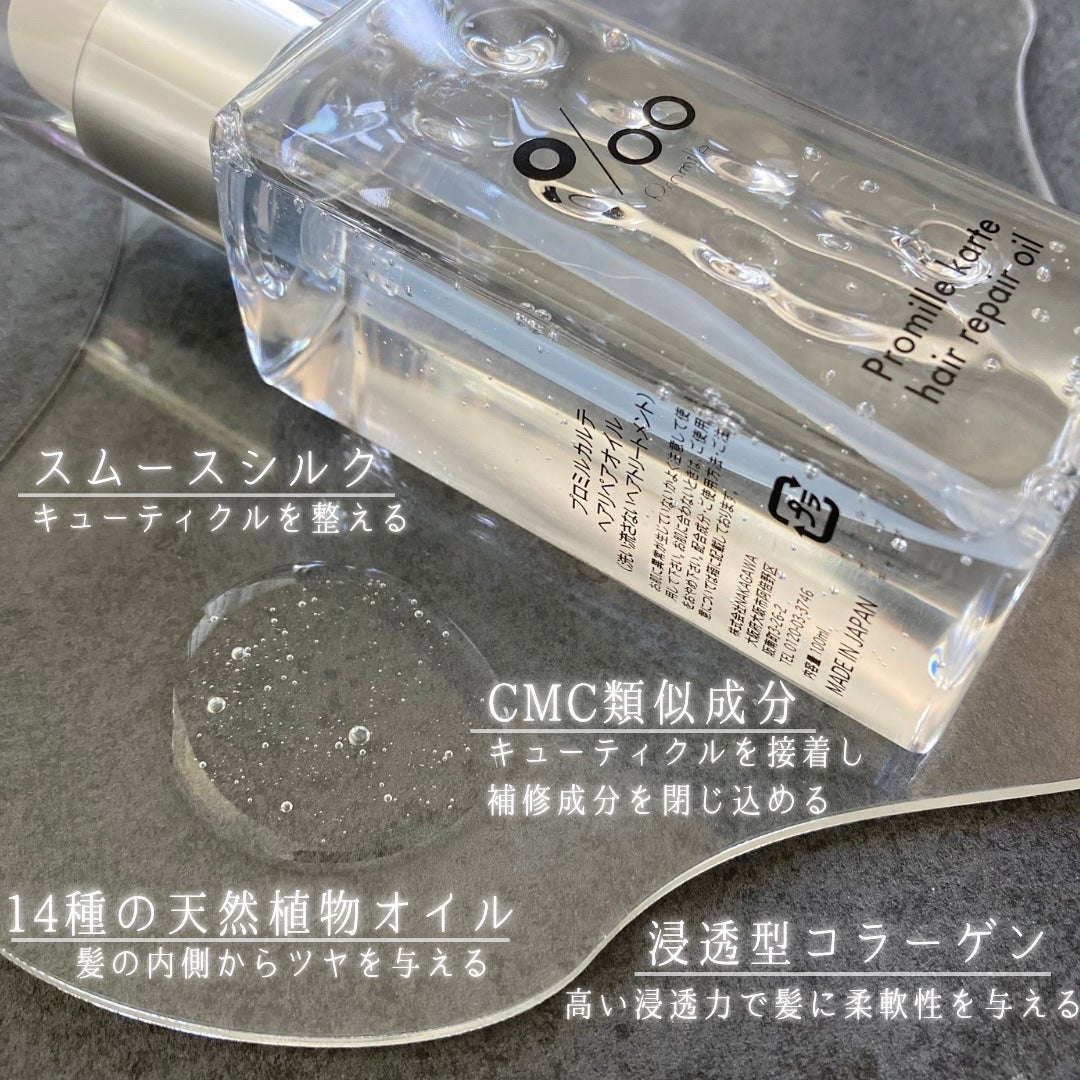 プロミルカルテ ヘアリペアオイル/Promille karte/ヘアオイルを使ったクチコミ(3枚目)