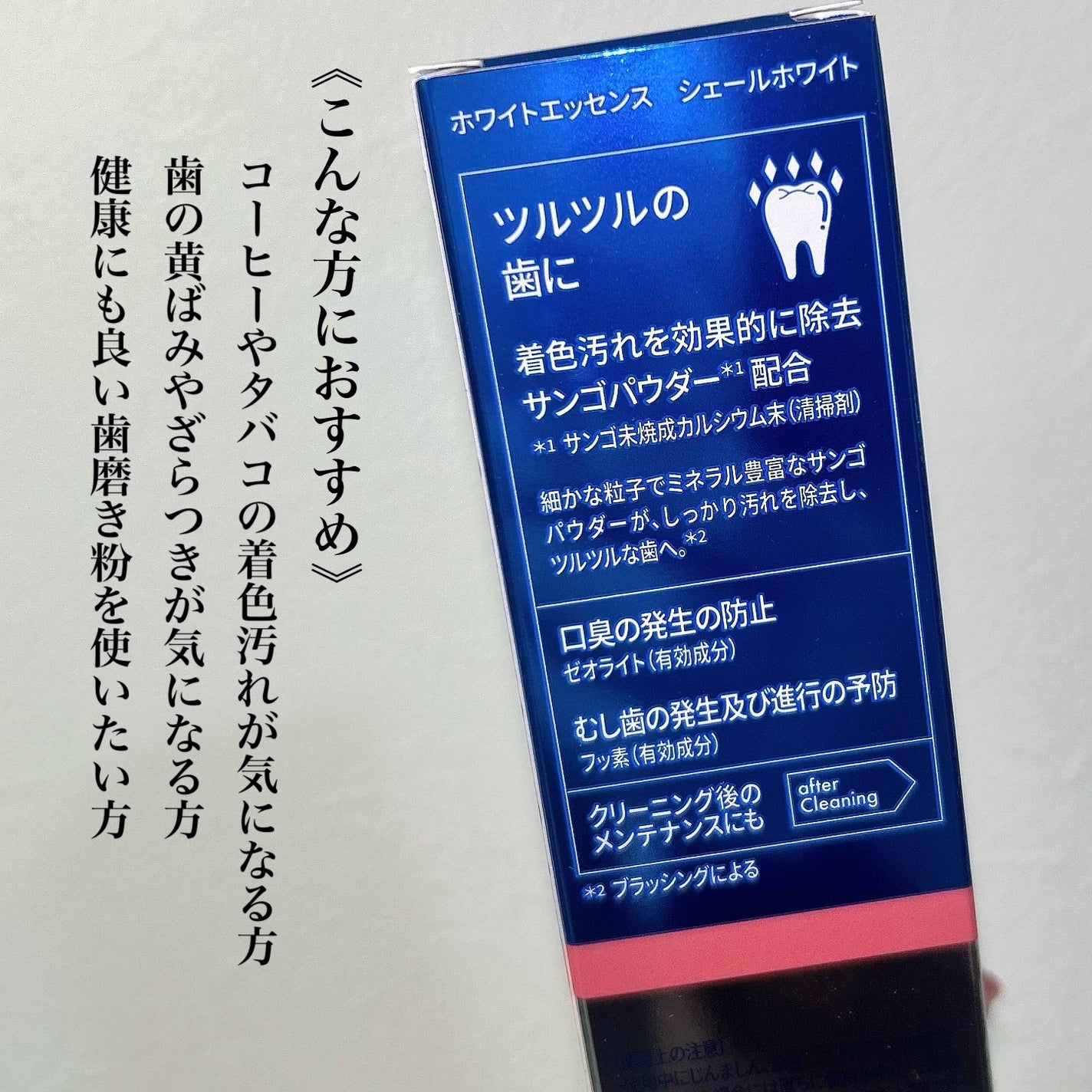 シェールホワイト/ホワイトエッセンス/歯磨き粉を使ったクチコミ(4枚目)
