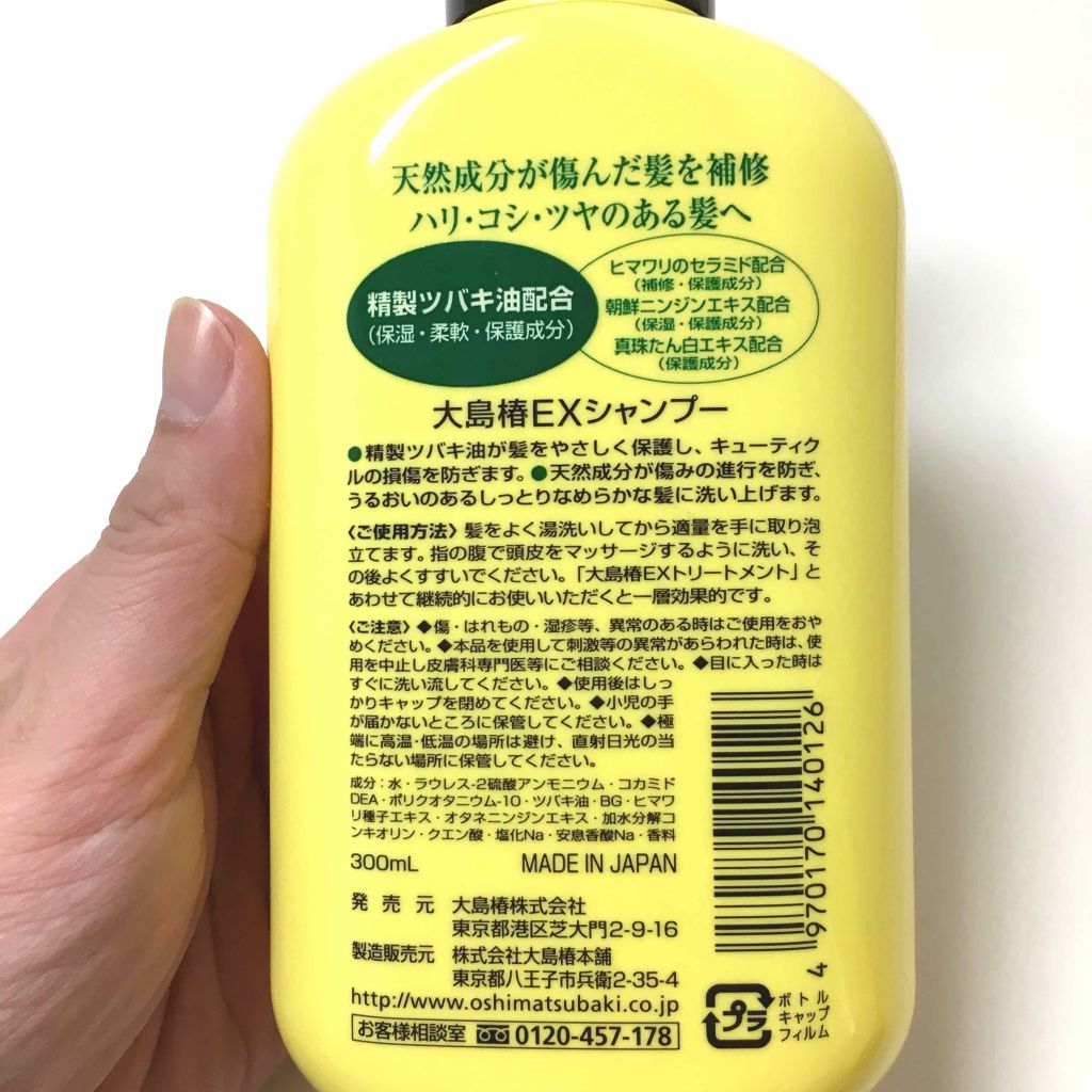 EXシャンプー/大島椿/シャンプー・コンディショナーを使ったクチコミ（2枚目）