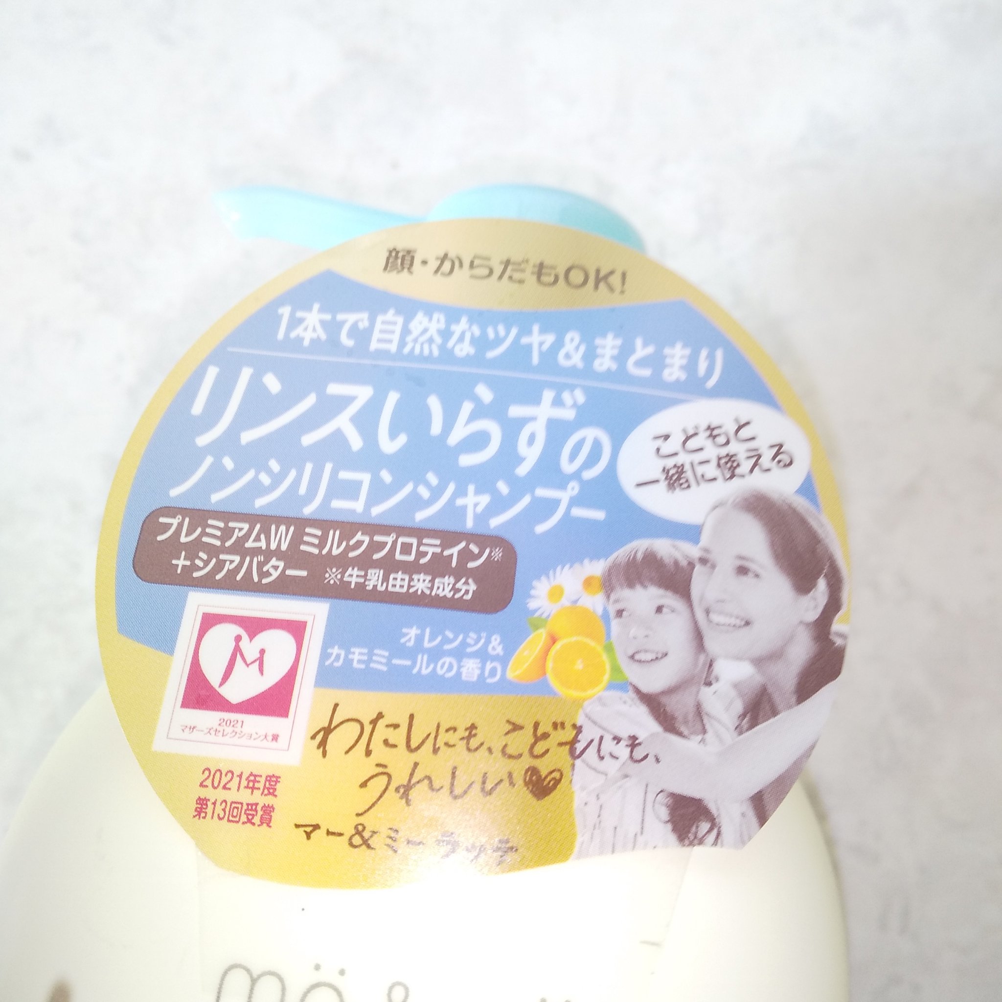 マー＆ミー リンスインシャンプー/マー＆ミー　ラッテ/市販シャンプーを使ったクチコミ（2枚目）