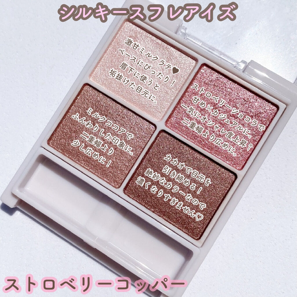 シルキースフレアイズ/キャンメイク/アイシャドウパレットを使ったクチコミ（3枚目）