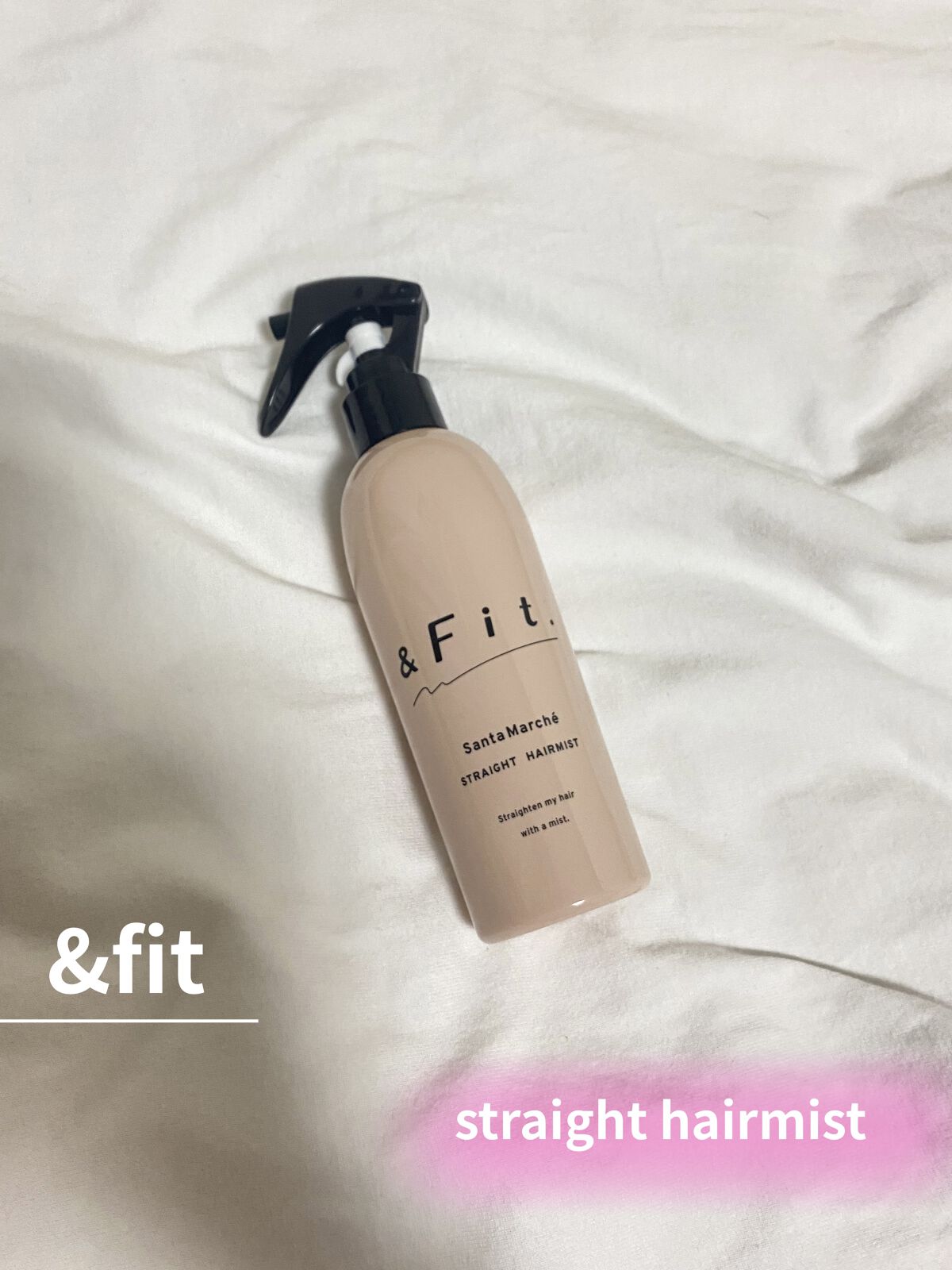 ストレートヘアミスト＆Fit /サンタマルシェ/ヘアミストを使ったクチコミ（1枚目）