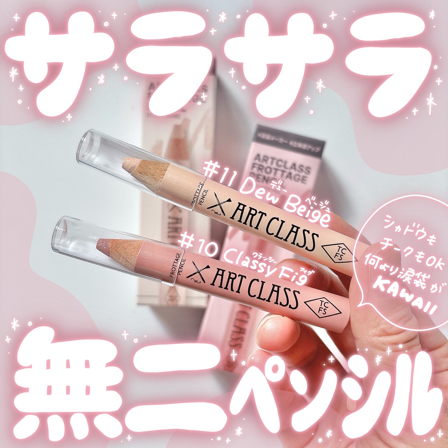 アートクラス フロッタージュペンシル/too cool for school/スティックアイシャドウを使ったクチコミ（1枚目）