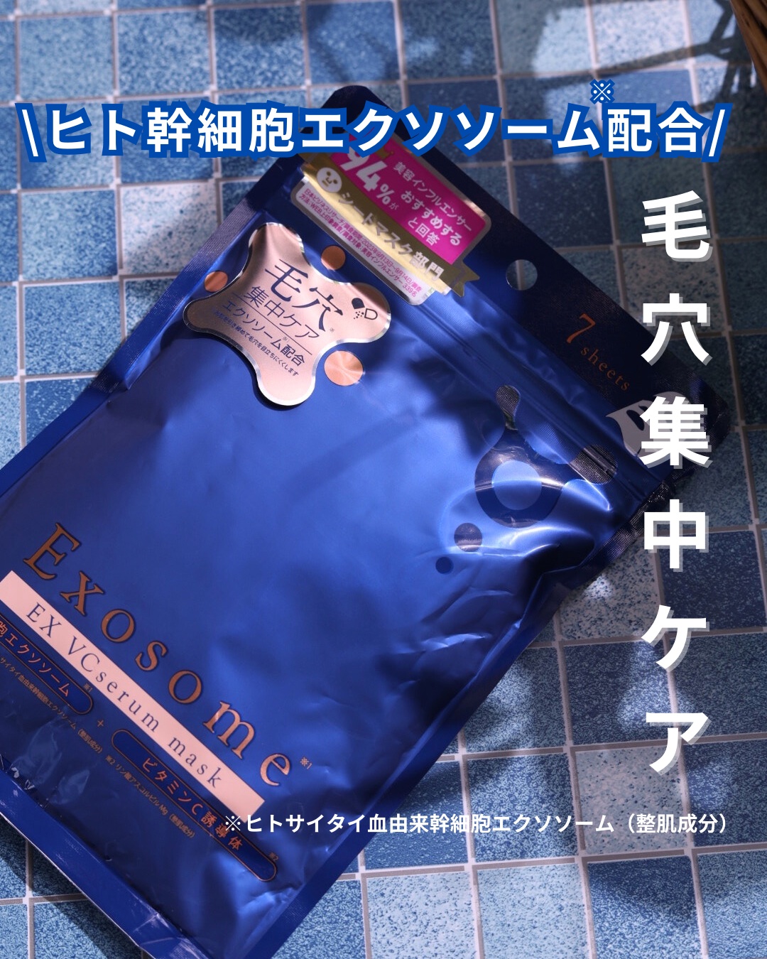 EX VCセラムマスク/EXO LABO/シートマスク・パックを使ったクチコミ（1枚目）