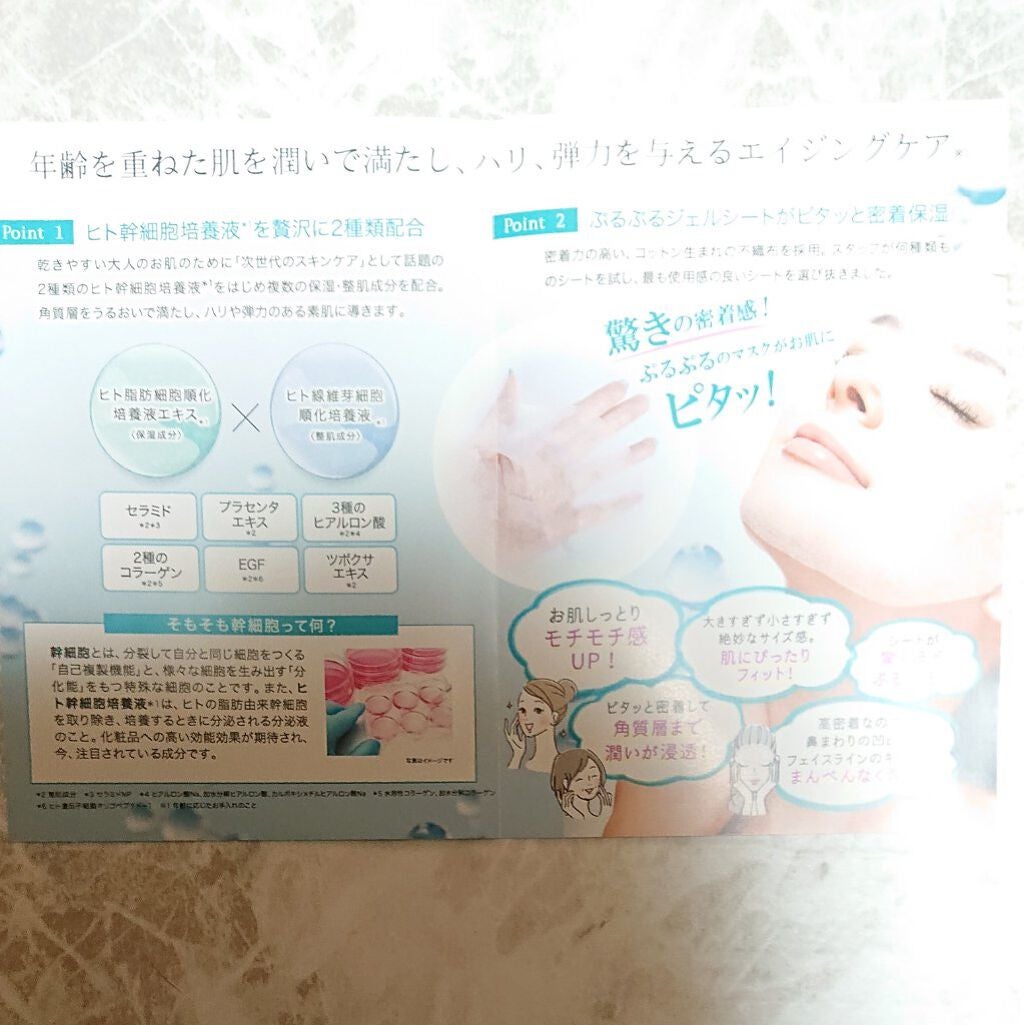 ヒト幹細胞フェイスマスク/アロヴィヴィ/シートマスク・パックを使ったクチコミ(2枚目)