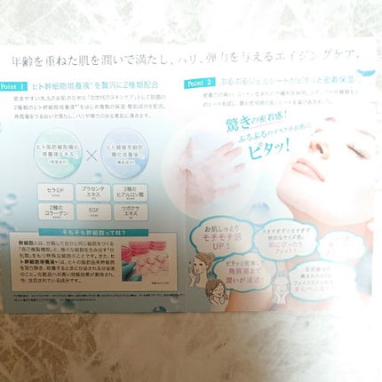 ヒト幹細胞フェイスマスク/アロヴィヴィ/シートマスク・パックを使ったクチコミ(2枚目)