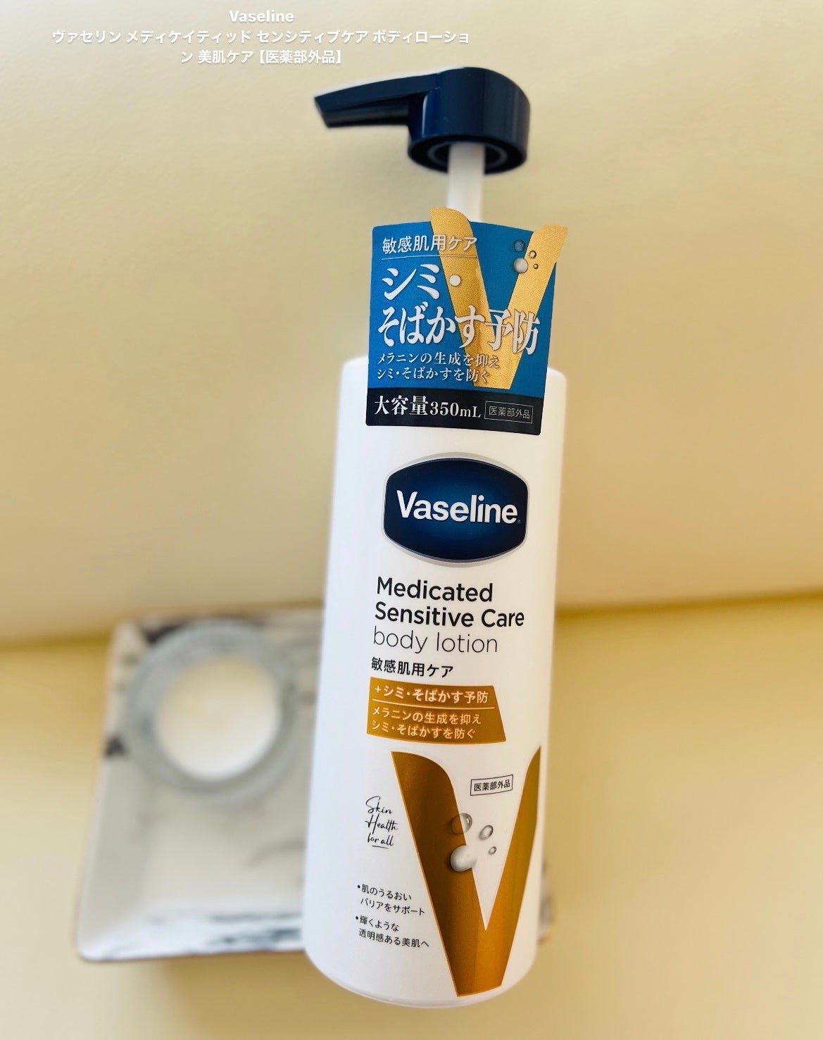 メディケイティッド センシティブケア ボディローション 美肌ケア【医薬部外品】/ヴァセリン/ボディローションを使ったクチコミ(1枚目)