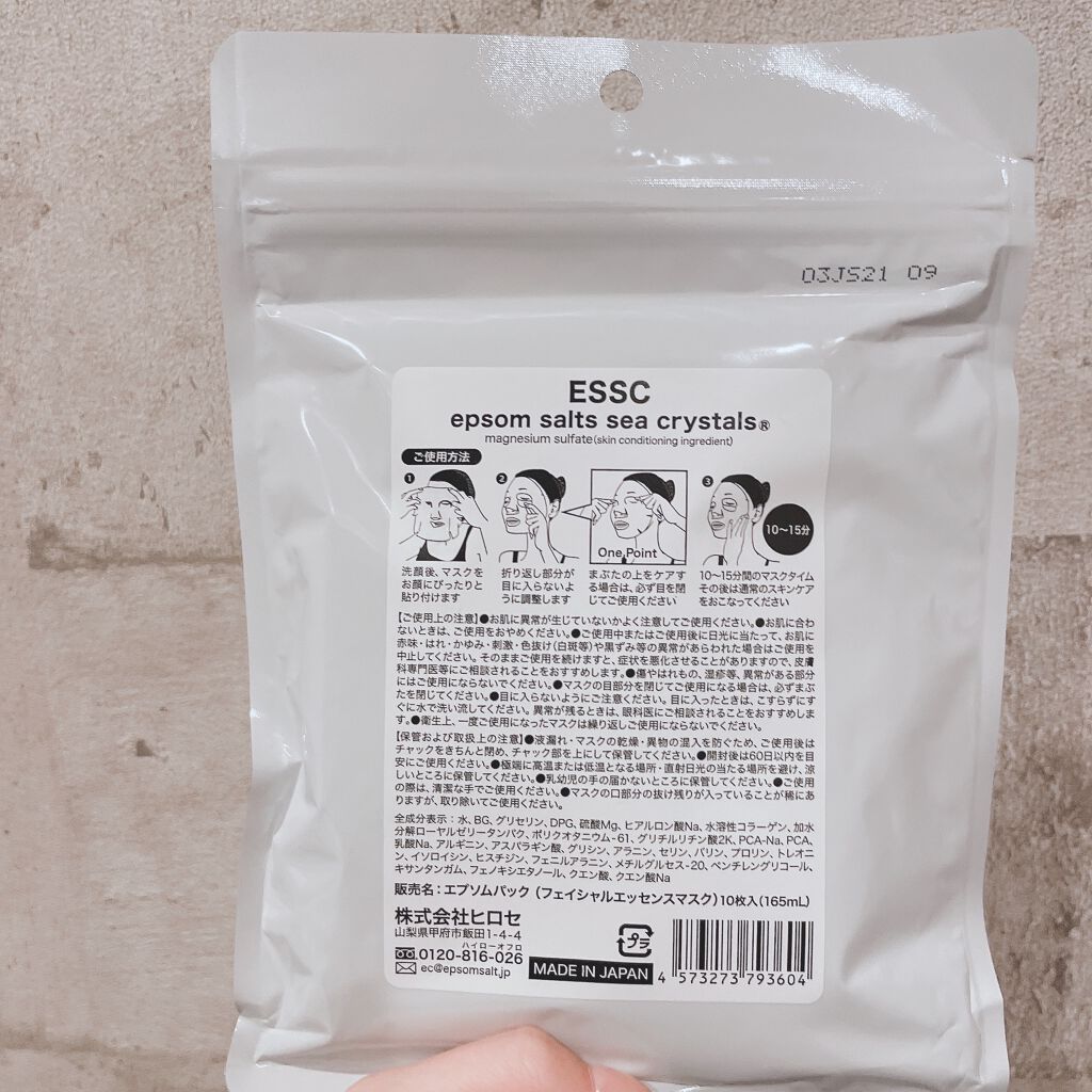 エプソムパック/sea crystals/シートマスク・パックを使ったクチコミ（2枚目）