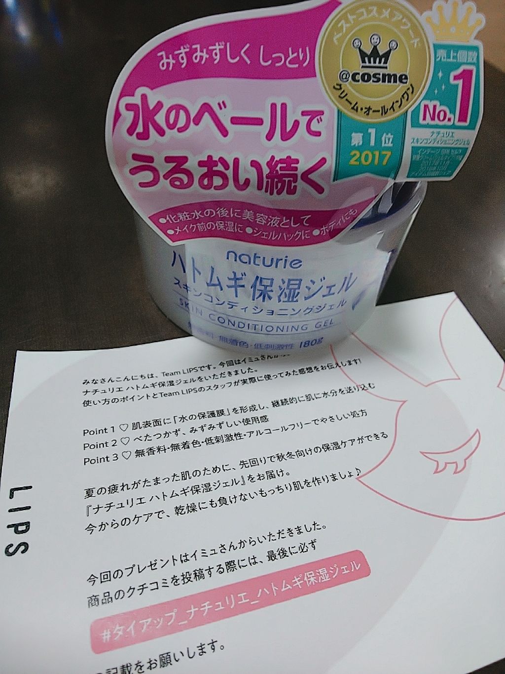 ハトムギ保湿ジェル(ナチュリエ スキンコンディショニングジェル)/ナチュリエ/美容液を使ったクチコミ（1枚目）