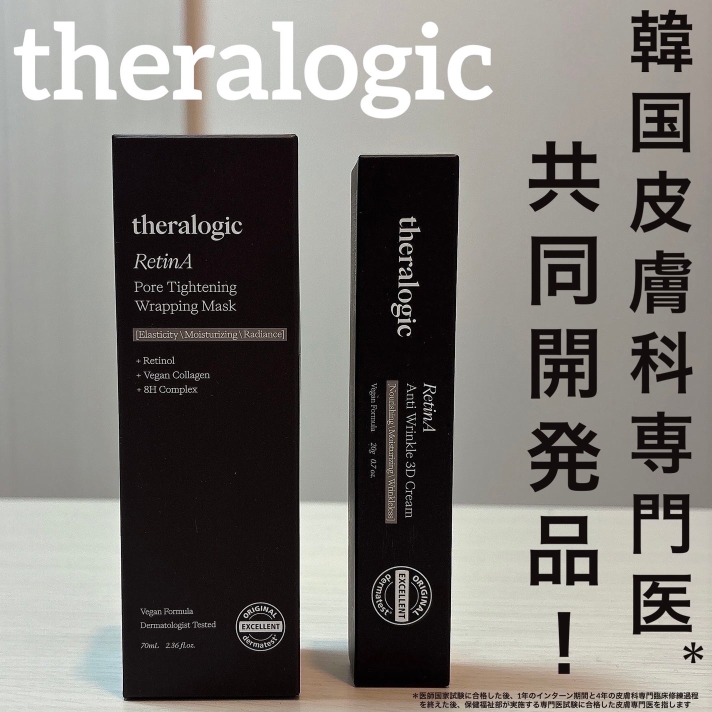 Retin A アンチ リンクル3Dクリーム/theralogic/フェイスクリームを使ったクチコミ(1枚目)