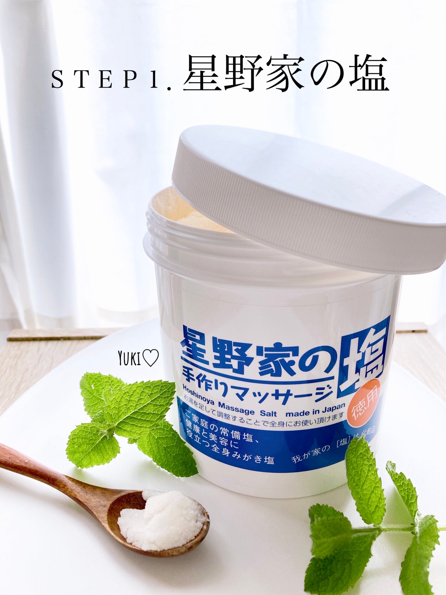 星野家の手作りマッサージ塩/星野家/ボディスクラブを使ったクチコミ(2枚目)
