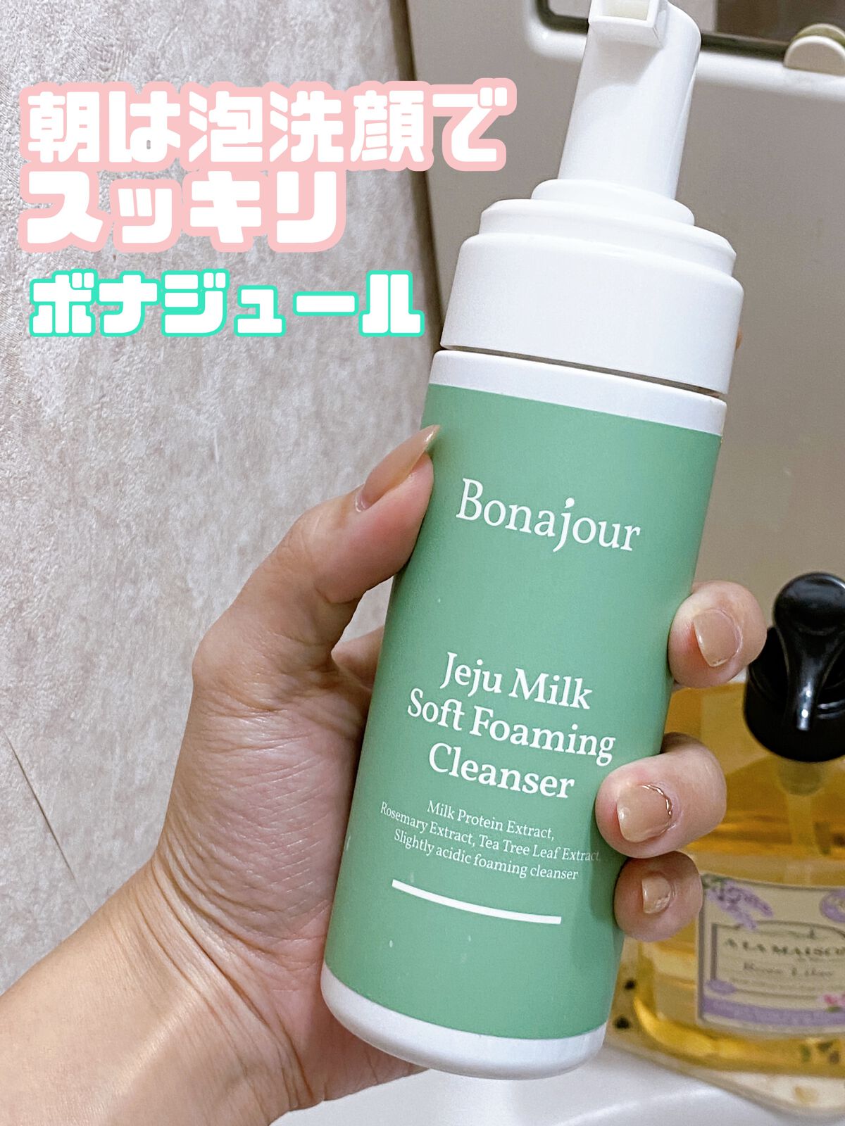 済州ミルクフォーミングクレンザー/Bonajour/泡洗顔を使ったクチコミ（1枚目）