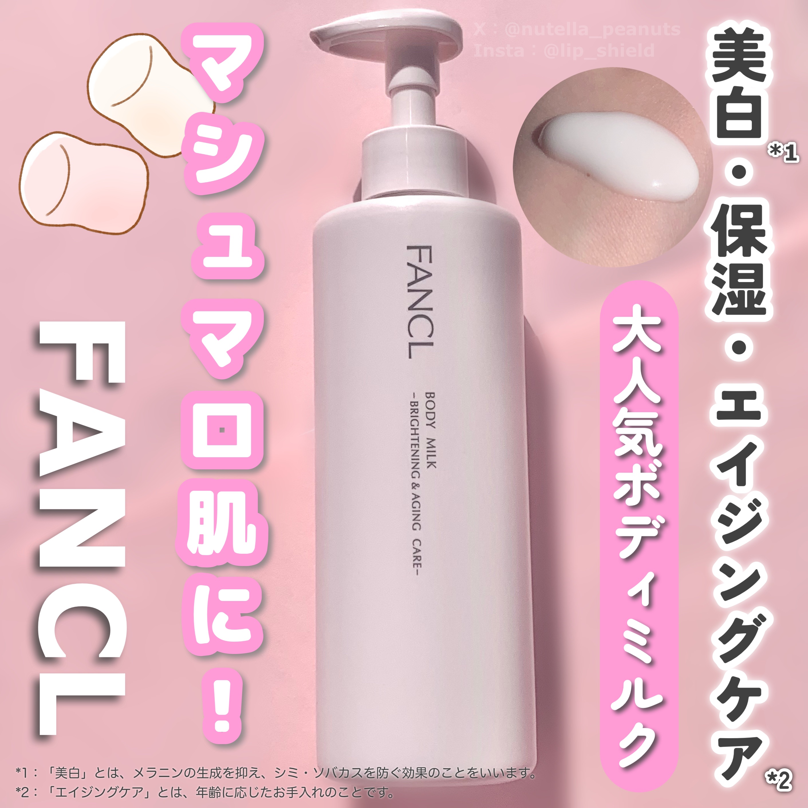 ボディミルク ブライトニング＆エイジングケア＜医薬部外品＞/ファンケル/ボディミルクを使ったクチコミ（1枚目）