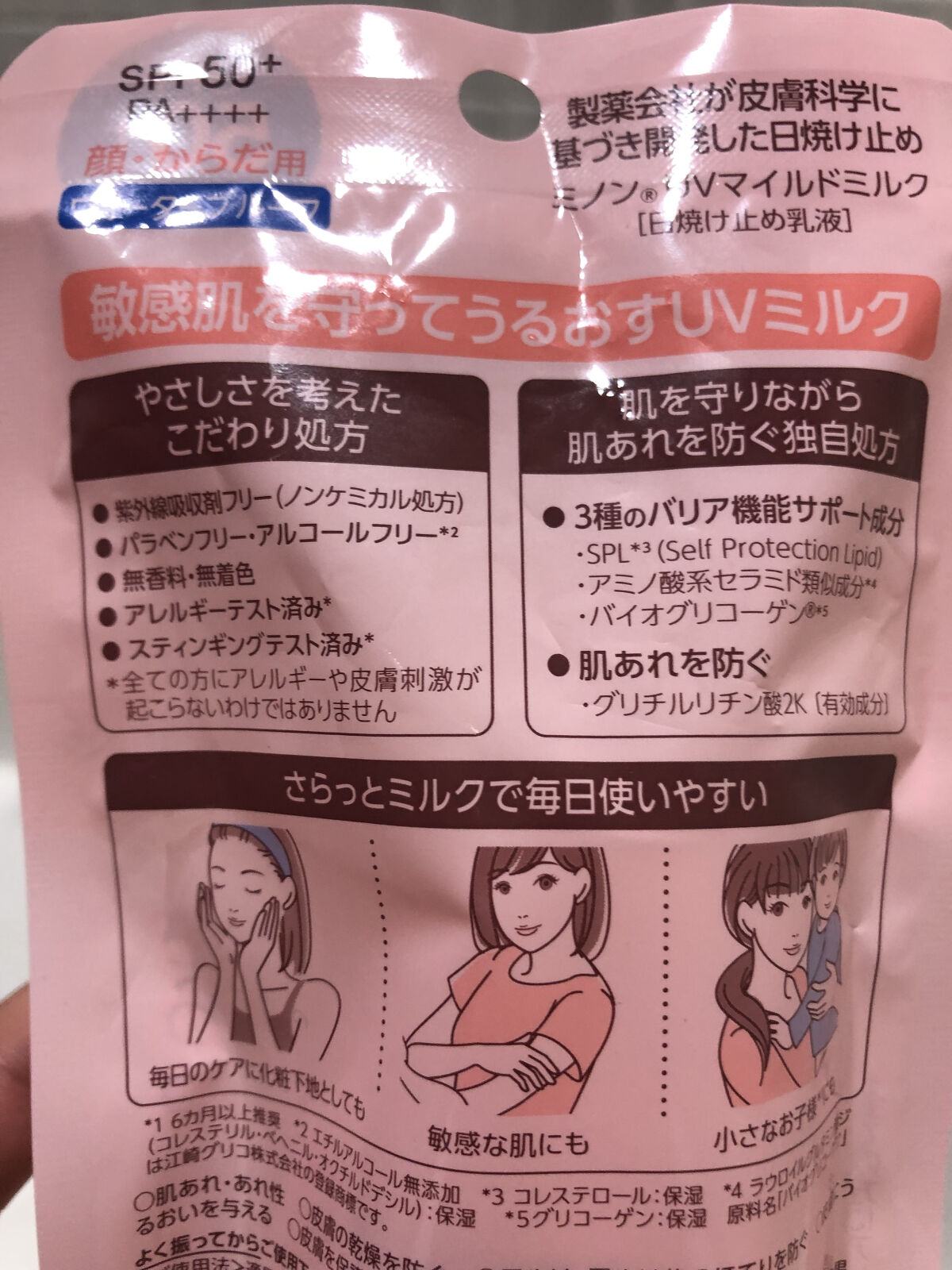 ミノンUVマイルドミルク/ミノン/日焼け止めミルクを使ったクチコミ（2枚目）