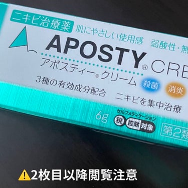 にちか on LIPS 「《使い切りレビュー》　⚠️2枚目以降閲覧注意ニキビ治療薬　AP..」（1枚目）