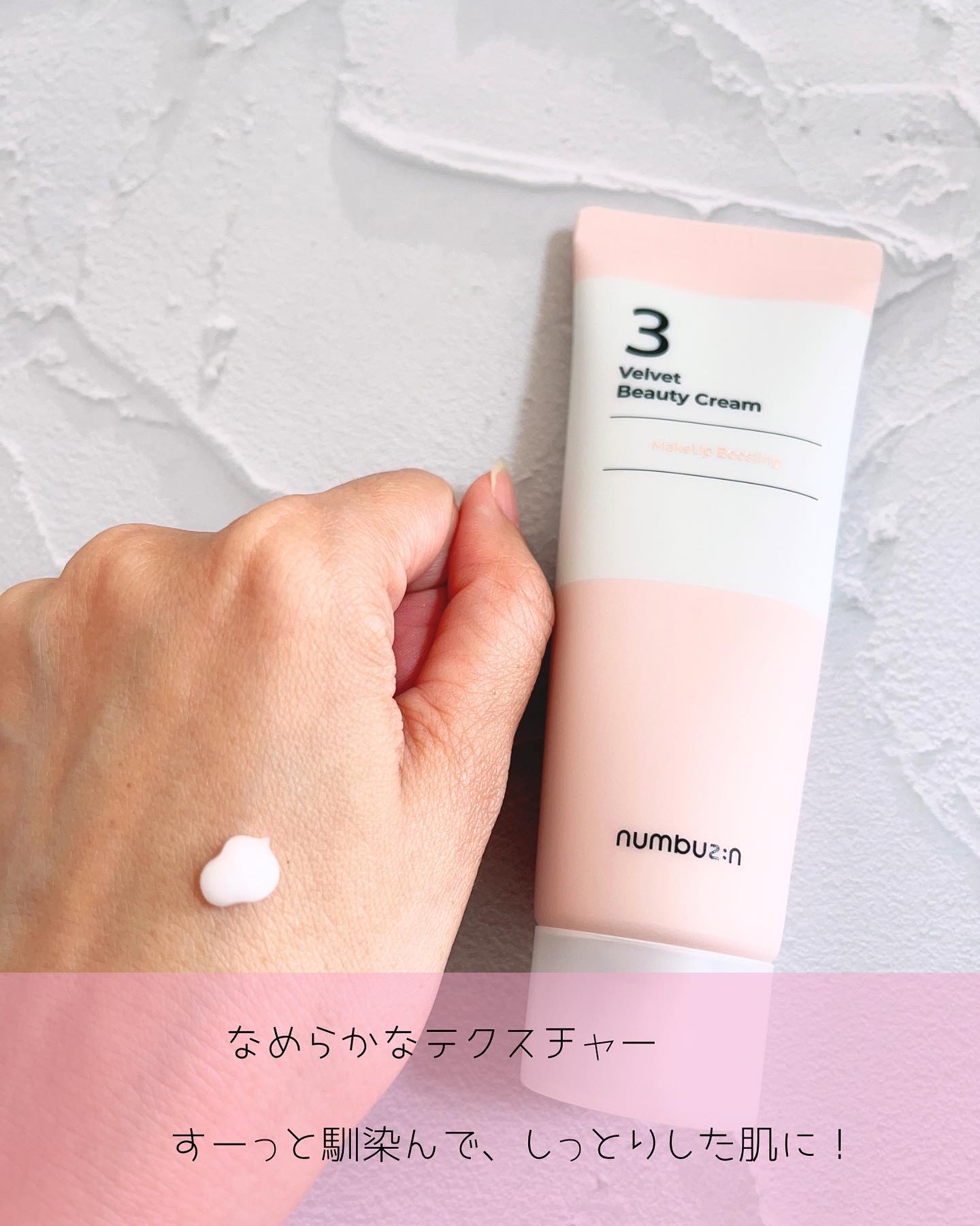 3番 シルクビューティークリーム 60ml/numbuzin/フェイスクリームを使ったクチコミ（3枚目）