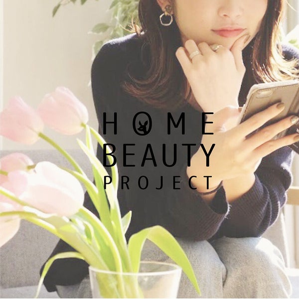 いつものケアにプラスして♡あなたを癒す【おうち美容】のアイテムをプレゼント!