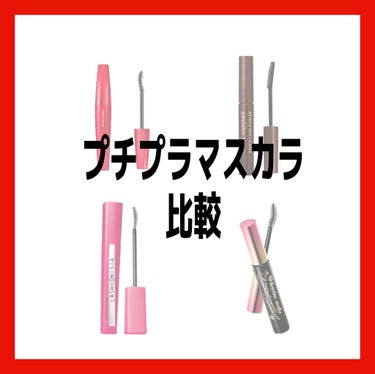 ラッシュニスタ N/MAYBELLINE NEW YORK/マスカラを使ったクチコミ（1枚目）