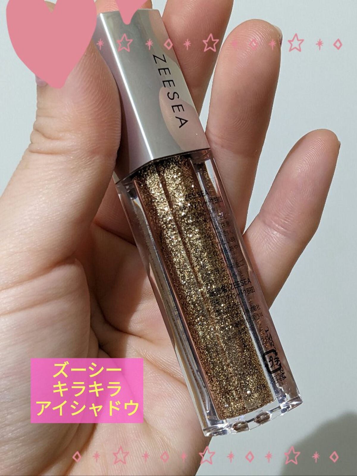 ダイヤモンドシリーズ 星空リキッドアイシャドウ/ZEESEA/リキッドアイシャドウを使ったクチコミ(1枚目)