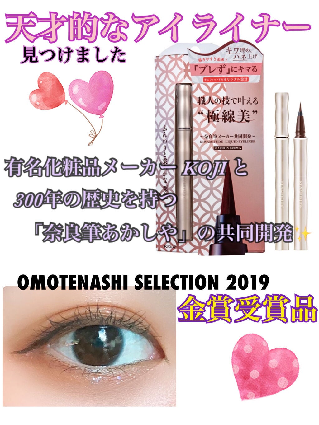 キワミフデ リキッドアイライナー/KIWAMIFUDE/リキッドアイライナーを使ったクチコミ(1枚目)